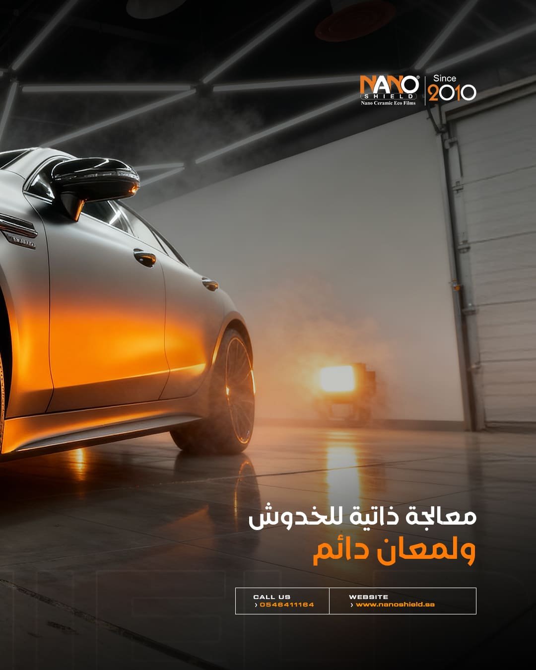 نانو شيلد للعناية بالسيارات