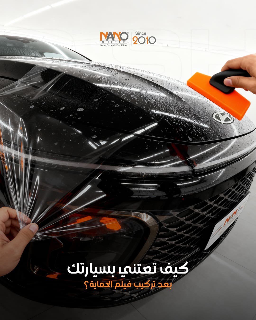 نانو شيلد