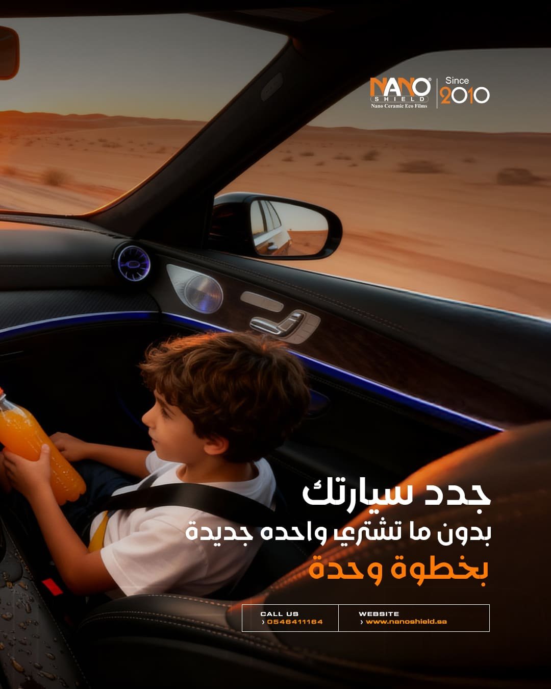 نانو شيلد
