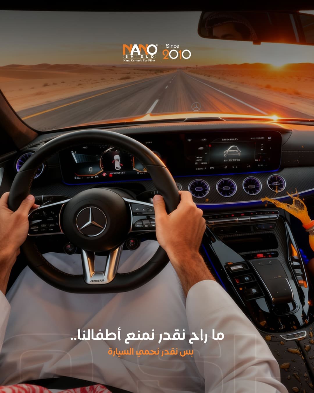 نانو شيلد