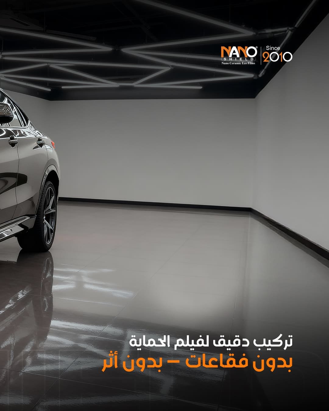 نانو شيلد
