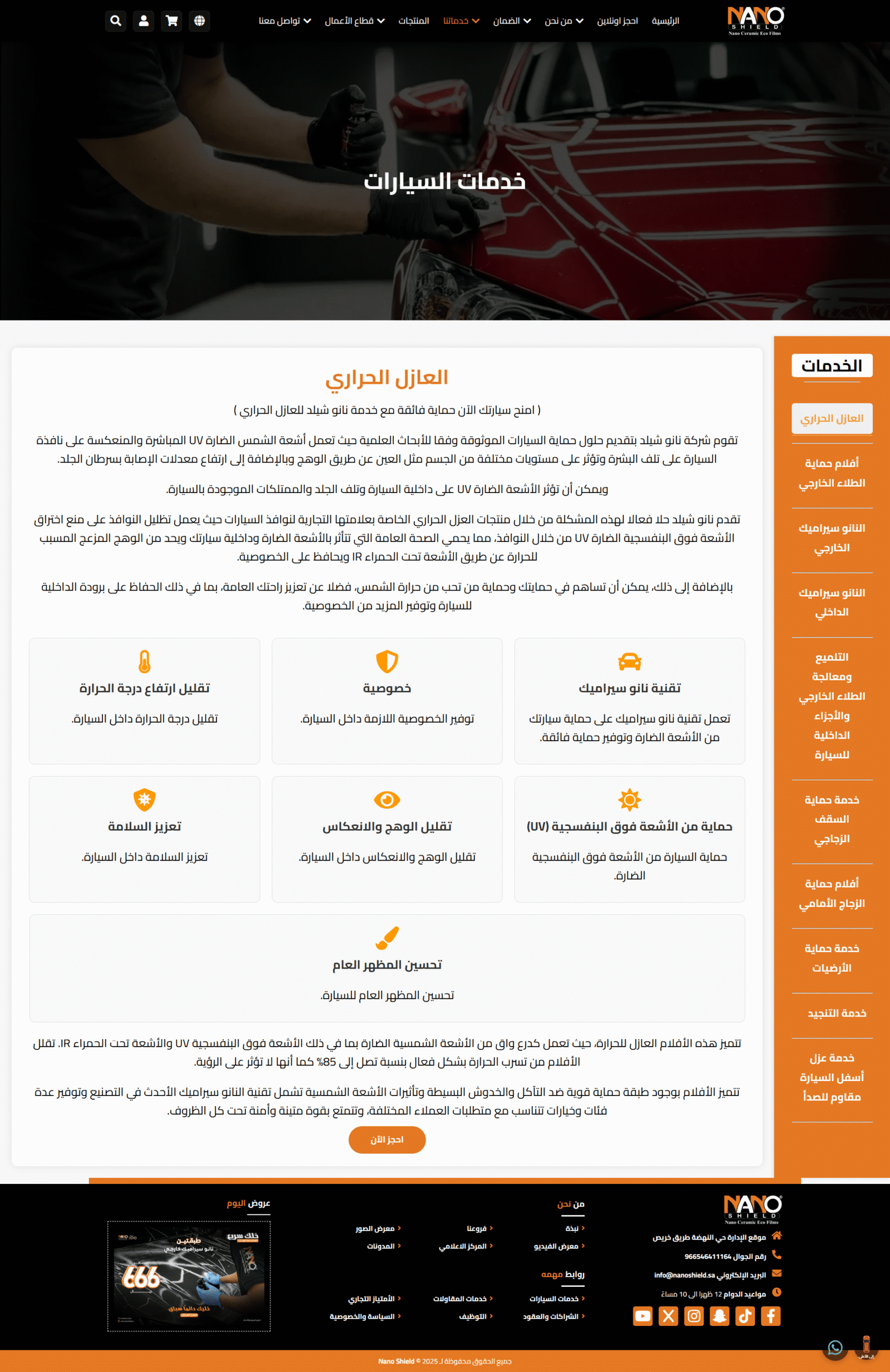 نانو ويب