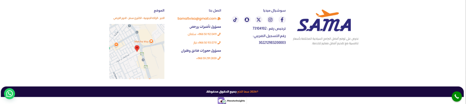 سما ترافيل