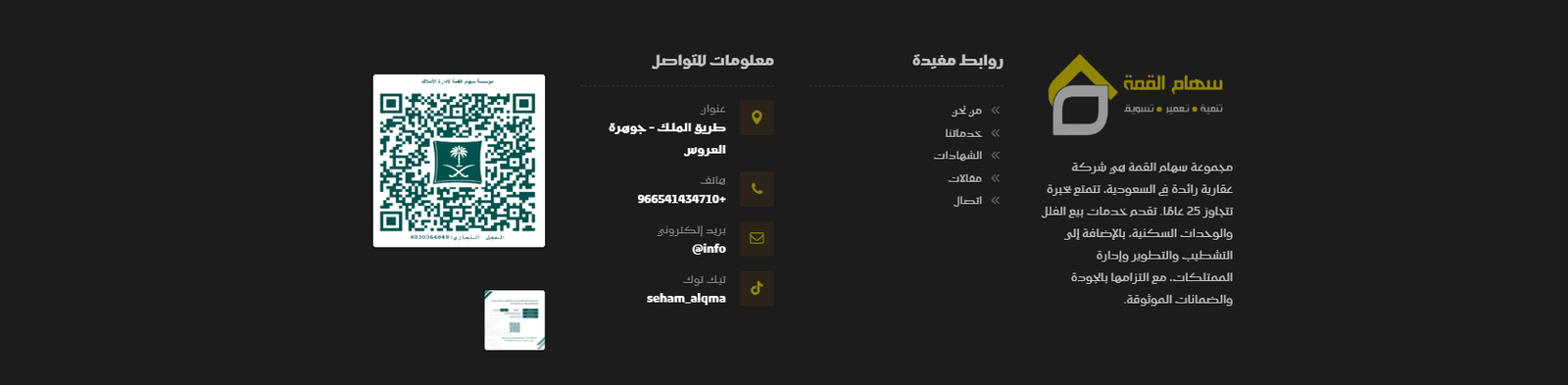 سهام توب